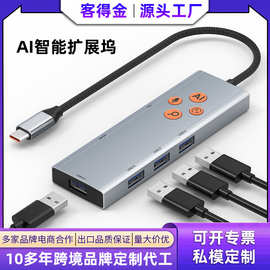 type-c转hdmi六合一AI语音智能扩展坞笔记本电脑拓展坞USB3.0 hub