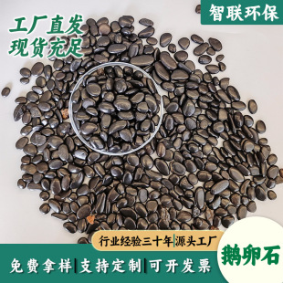 Melon Seed Stone Polished Pebbles Fish Tank Landscaping Decoration Black Stones Garden Landscape Paving Iron Gallstone Rain Flower Stone