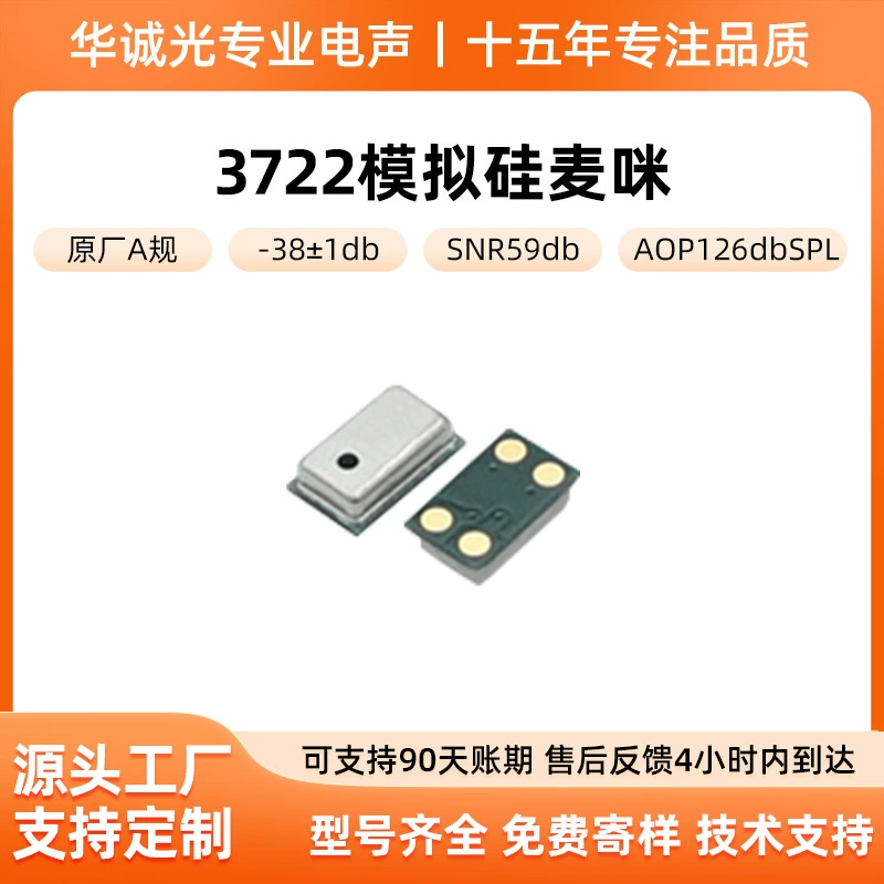 Новая модель 2025 года: аналоговый кремниевый микрофон 3722 с высокой точностью воспроизведения, интеллектуальным шумоподавлением, для мобильных телефонов и компьютеров.