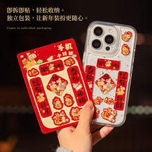 手机小对联春节喜庆手机壳卡通福字贴2026可爱电脑开关对联背景贴
