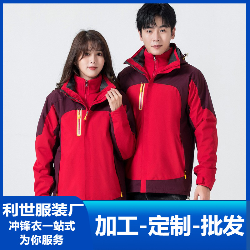 Manufacturer Can Be Processed and Wholesale Three-In-One Men's and Women's Three-In-One Jacket Detachable Velvet Mountaineering Clothing Group Work Clothes