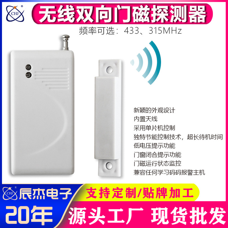 无线门磁报警器安防配件智能家居客厅门窗卷帘门推拉门防盗开关