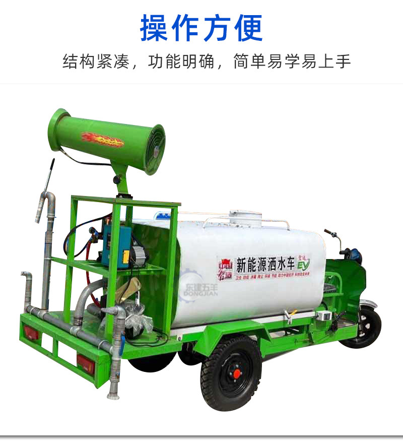 东建2-纯电动雾炮三轮洒水车_10.jpg