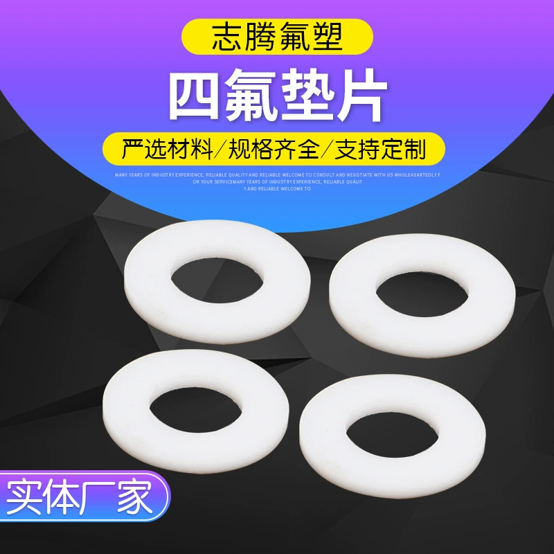 Оптовая поставка от производителя Прокладка из ПТФЭ Уплотнительная прокладка из ПТФЭ Тефлоновая нестандартная прокладка из ПТФЭ