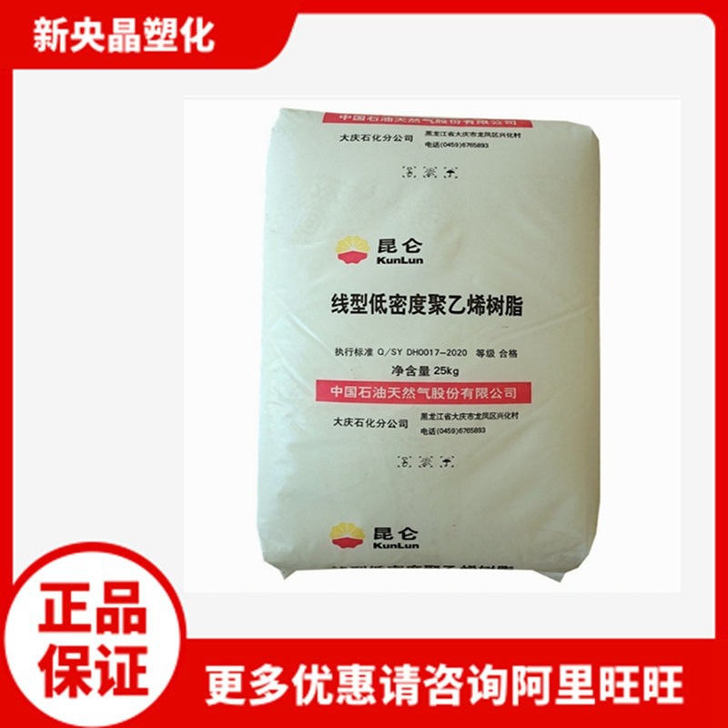 LLDPE 大庆石化 DFDA-7042线性聚乙烯 吹塑农膜 高强高刚高韧耐热
