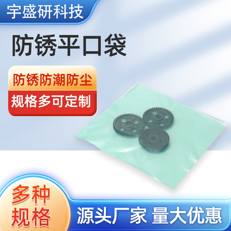 厂家直销防锈平口袋pe塑料包装袋防锈袋防潮袋保护袋密封