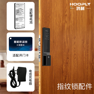 Hongli Hooply Fingerprint Lock Accessories Digital Lock Battery Smart Lock Charger Factory Direct Sales Original Genuine