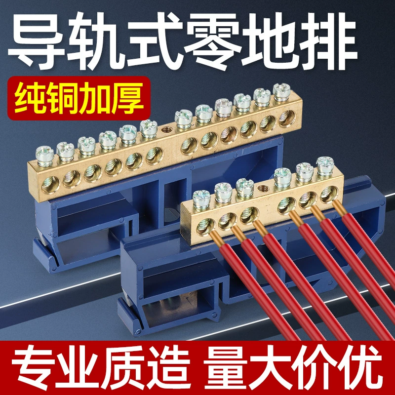 Линейные разъемные клеммы рельсового типа с большим током медный ряд с нулевым рядом провода с нулевым заземлением