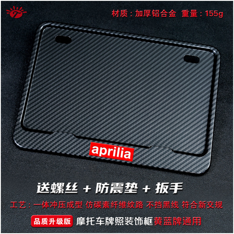 Nömrə qabı — Universal Carbon Pattern - solid-imitation-carbon-apliya-version-includes-screws-wrench-shock-pad