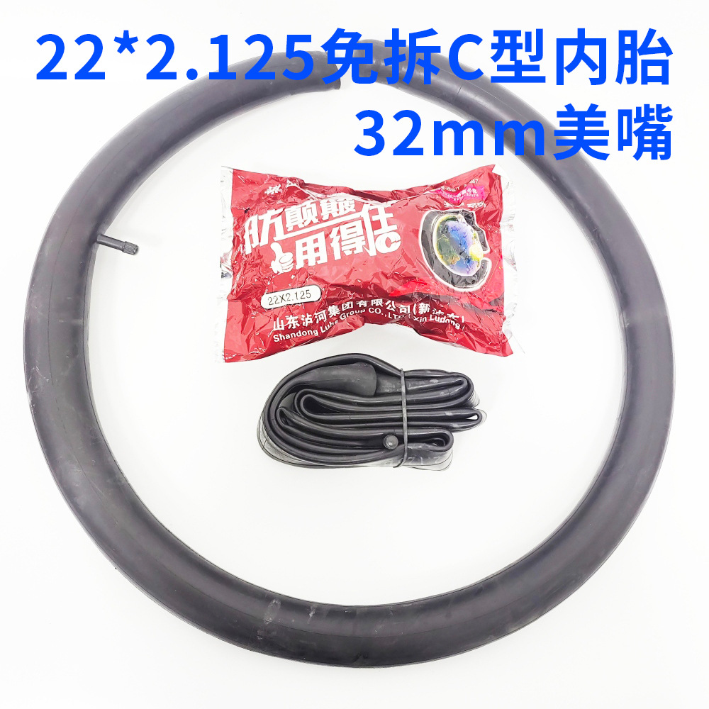 22*2.125免拆内胎/32mm美嘴 电动车自行车山地车内胎