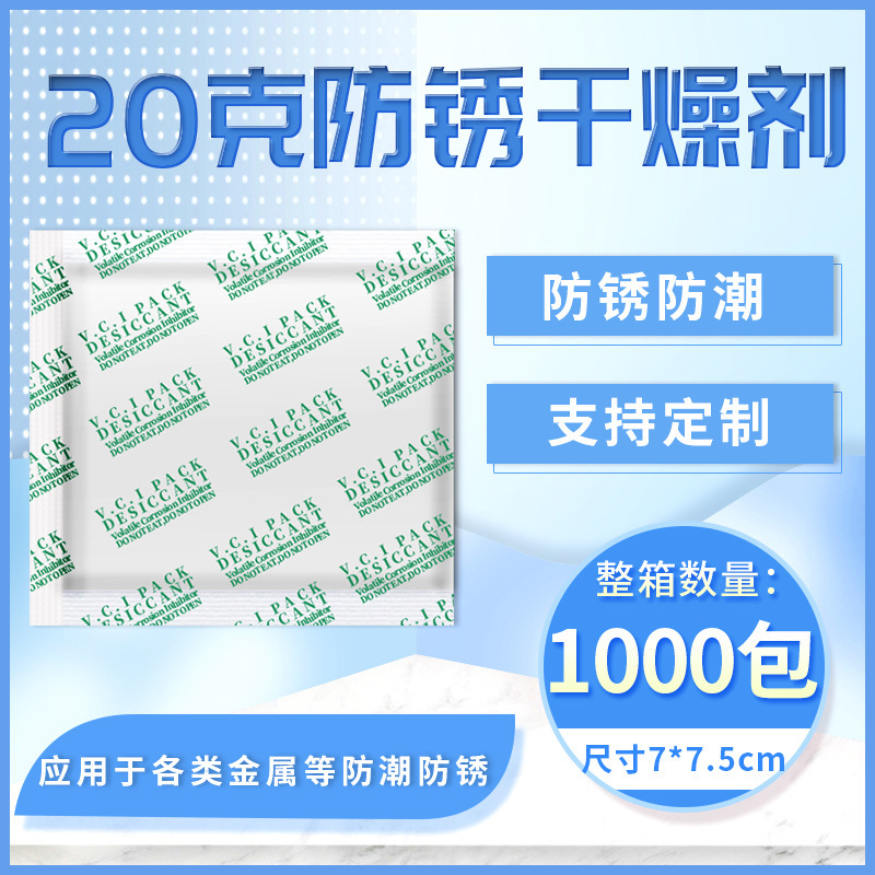 VCI气相防锈干燥剂 大包工业电子器械防潮金属配件除湿剂厂家直供