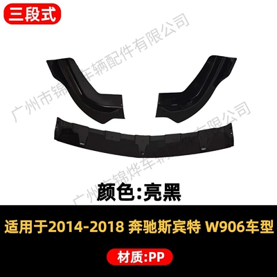 Suitable for 2014-2018 Sprinter W906 3-section MP model modified front bumper lip decoration accessories (Spoiler) - front-spoiler-for-14-18-sprinter-w906-three-section-gloss-black