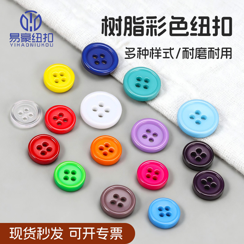 彩色细边四眼树脂纽扣 童装衬衫圆形手缝扣细边儿童装饰纽扣