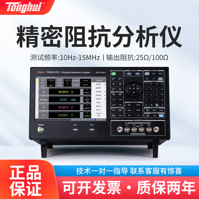 同惠 TH2851-015TH2851-030精密阻抗分析仪LCR数字电桥电阻测试仪
