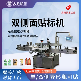 全自动双面贴标机 扁瓶油污净洗衣液瓶贴标机 胶水瓶双侧面贴标机