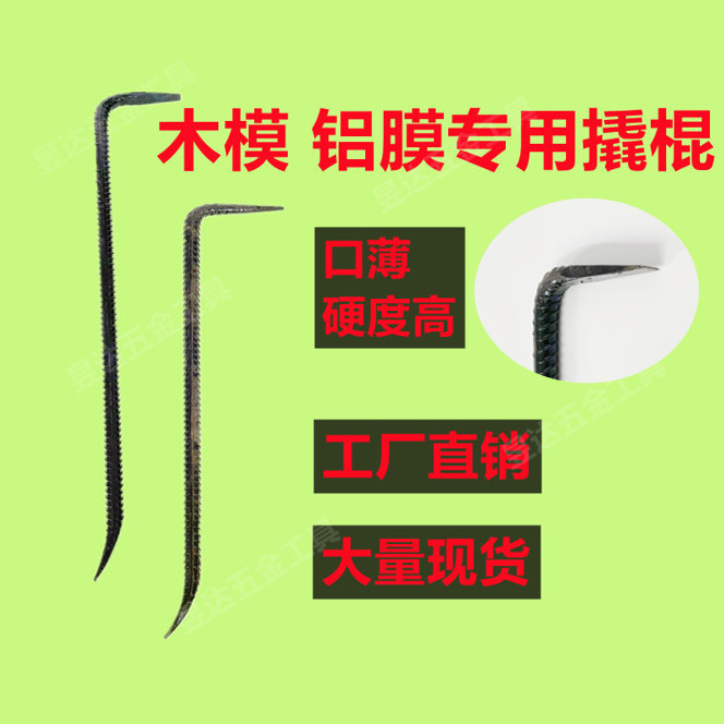 木工撬棍拆鋁木模大小撬棍螺紋頭鋼7字形撬棒杠工地工具大全