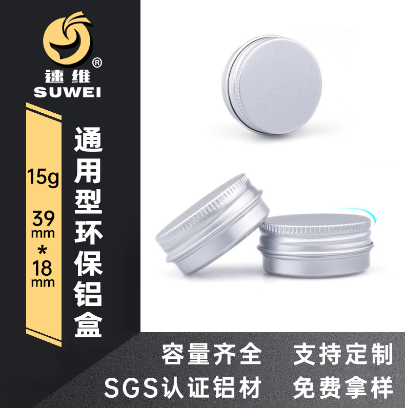 批发15g/ml克39*18本色铝盒圆形螺纹小铝盒鱼线紫草膏陀螺首饰盒