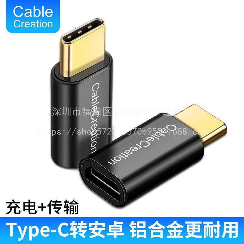 Aluminum alloy Type-C revolution Micro USB female adapter data transmission + charging two-in-one conversion
