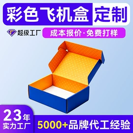 纸盒;伴手礼品包装;飞机盒