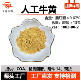 �˹�ţ�S��99%đ��13% đ�t��0.67% 1002-00-2�˹�ţ�S �F؛ ˮ��