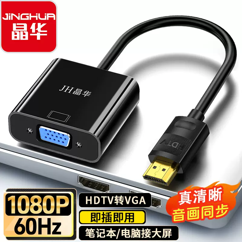 闪送热销hdmi to vga笔记本电脑视频转换器 HDMI转VGA转接带音频