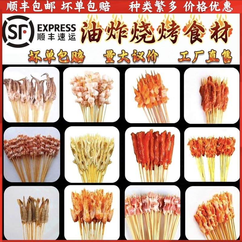 ネットセレブの手作り小串、業務用小串、揚げ串、半製品、革命的命を奪う小串、鍋串、火の牛肉串|undefined