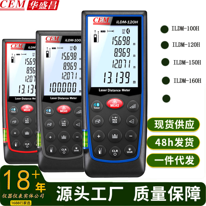 CEM华盛昌手持蓝牙测距仪ILDM-100H /ILDM-150H/160H激光尺量房仪