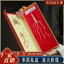 东北长白山人参高龄参特产人参40cm礼盒纸盒送手提袋节假日随手礼