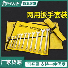 批发镜面扳开口梅花14件套两用扳手套装棘轮扳手组套工具五金工具
