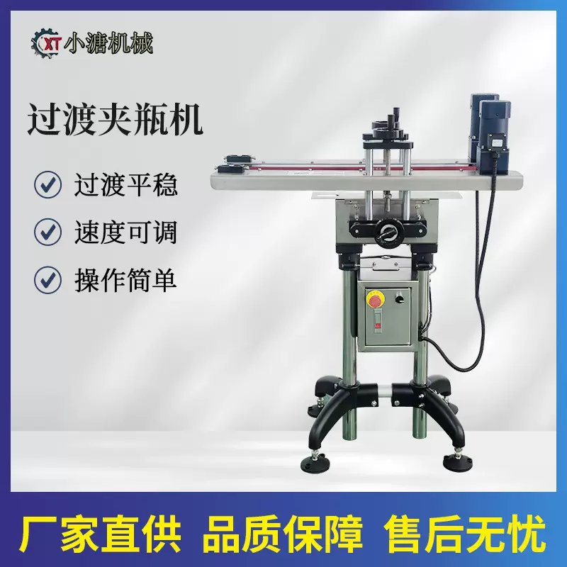 全自动护肤品夹瓶过渡机 小型皮带夹瓶化妆品底部喷码包装运输机