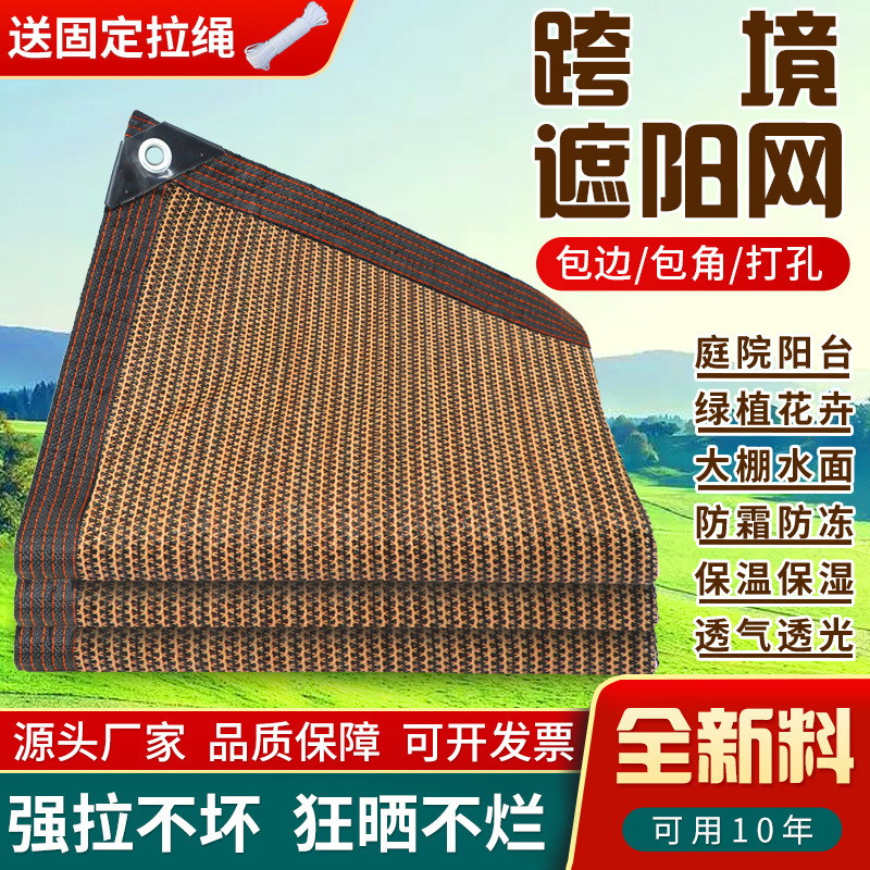 咖色遮阳网 打孔遮阳防晒网 加厚加密庭院楼顶隔热遮光网园艺遮阳