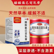 皮康王醋酸氯己定乳膏皮肤瘙痒濕痒脚痒止痒膏抑菌膏电商货源代发