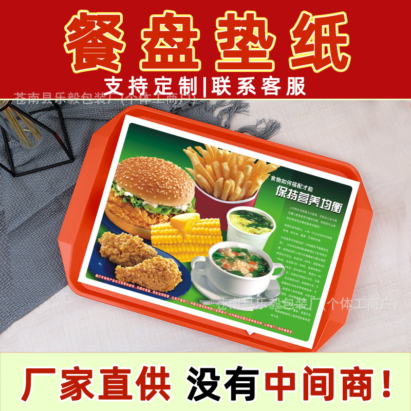 一次性食品桌垫纸 外卖汉堡快餐垫纸 托盘纸餐盘纸餐垫纸 可定制