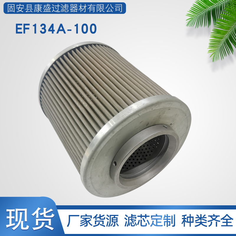 EF134A-100大型挖掘机吸油过滤器滤芯