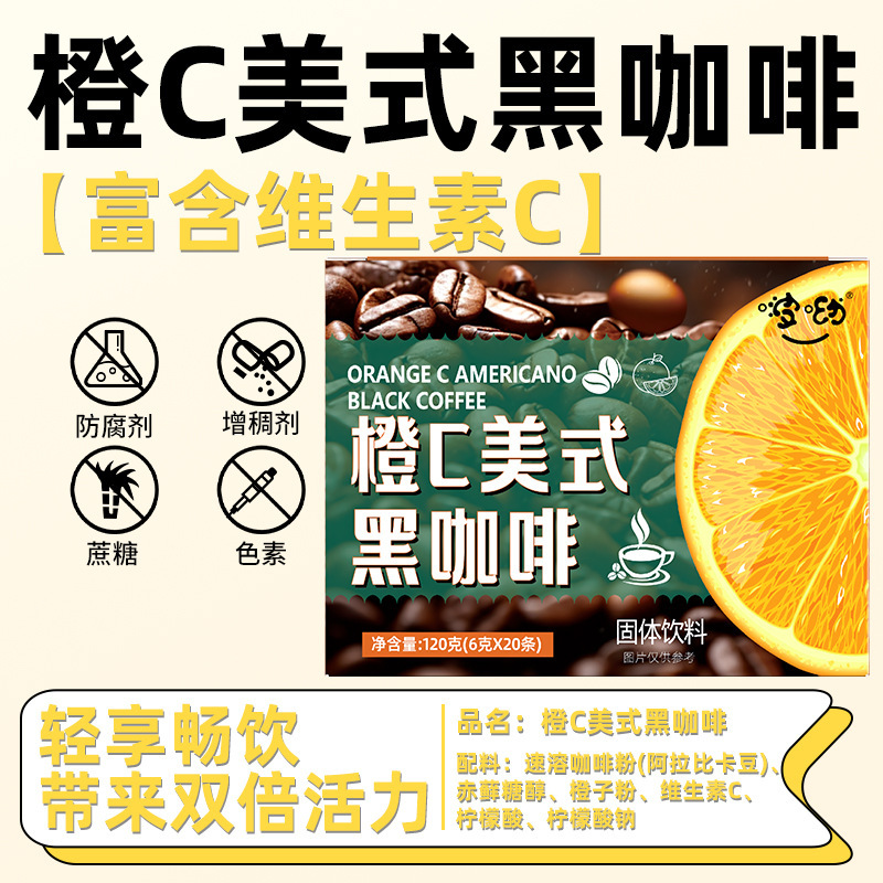 橙C美式柠C美式柚C美式黑咖啡组合0蔗糖0脂速溶咖啡阿拉比卡咖啡|undefined