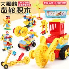 费乐积木拼装玩具大颗粒科教百变齿轮系列幼儿童早教培训玩具包邮