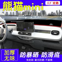 Подходит для 25 мини-светозащитных ковриков Geely Panda Knight Kart, модифицированная центральная панель управления, светозащитный солнцезащитный коврик