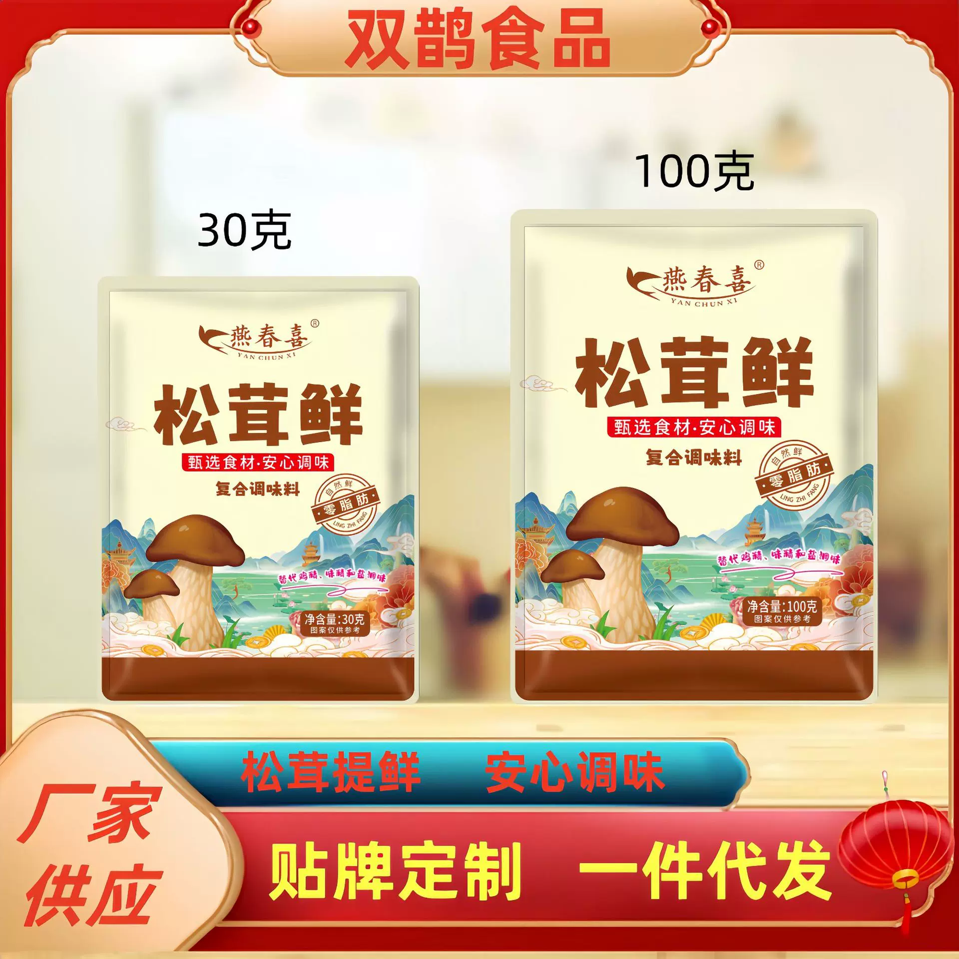 厂家供应松茸鲜调味料替代味精盐炒菜煲汤火锅凉拌菜松鲜鲜调味粉