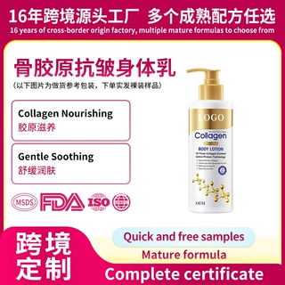 定制全英文骨胶原抗皱身体乳滋润身体保湿秋冬季身体霜代加工