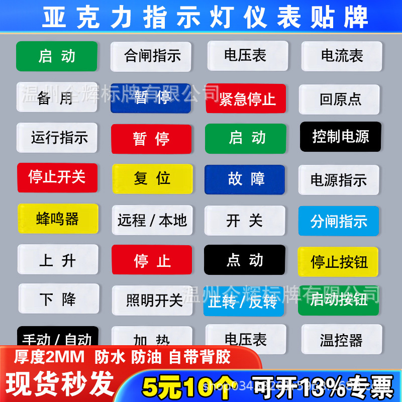 Acrylic Power Switch Label Button Buzzer Start Stop Fault Indicator Reset Button Adhesive Label