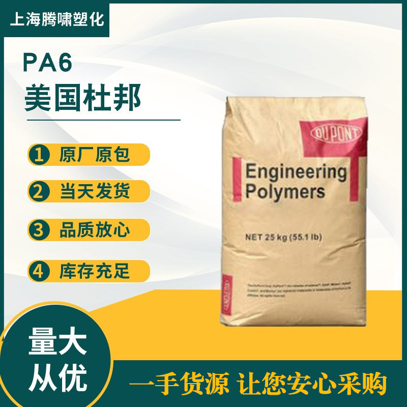 PA6美国杜邦101L 注塑级高强度通用级PA6原料PA6美国杜邦101L