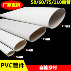 Pvc平管50 60 75 110mm楕円平排水管粗放トイレ下水管材が厚くなった