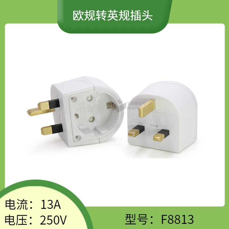供应UK转BS德标转英标插头 英式转欧式转换插头 英国香港转接头