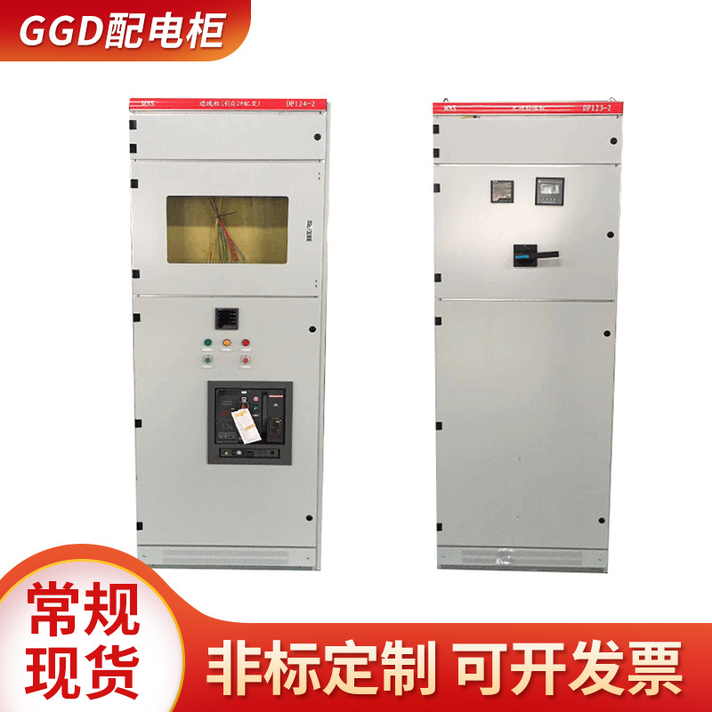 厂家GGD高低压配电柜 落地式开关柜成套设备 开关控制柜