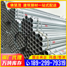 汕头珠江镀锌管批发dn20铁管小口径冷镀锌钢管焊接圆管加工