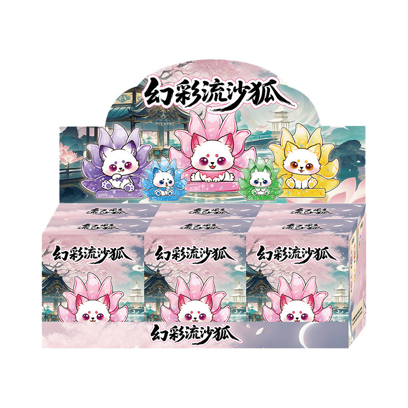抖音畅销幻彩流沙狐盲盒萌系可爱房间装饰桌面摆件送闺蜜朋友礼物|undefined