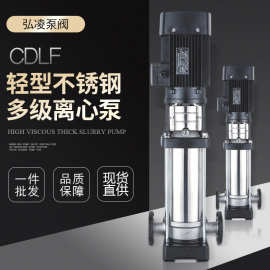 QDLF轻型多级泵 恒压高扬程立式多级离心泵 多级不锈钢泵