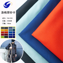 T65/C35涤棉混纺厚纱卡斜纹布 衬衫时装围裙厨师工装衬衣休闲服面
