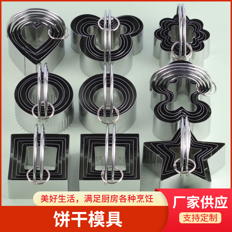 不鏽鋼蛋糕模具五角星花紋圖案餅幹模具抛光不粘壁糕點成型模具