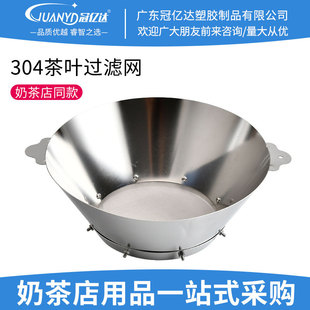 304 Stainless Steel Tea Filter Mesh 200 Mesh Filter Slag Milk Tea Shop Same Style Tea Drain Removable Replacement Mesh
